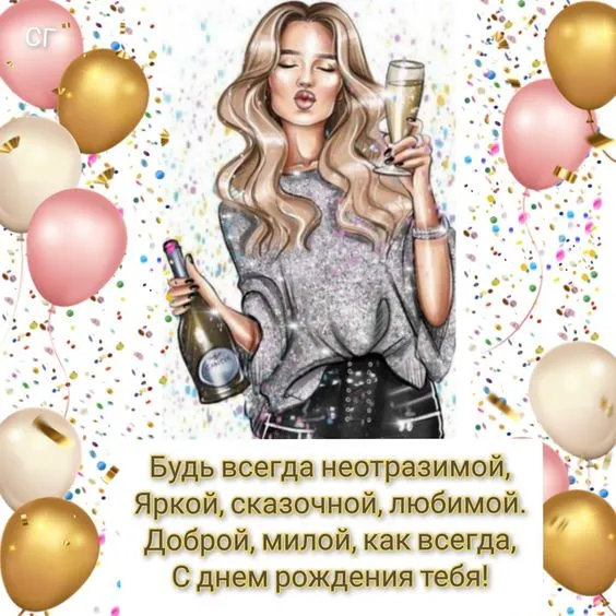 Картинки с Днем рождения женщине . С Днем рождения женщине - открытки позитивные
