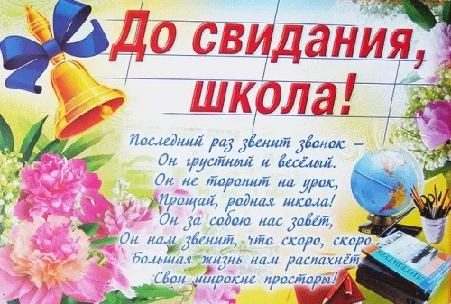 Картинки на выпускной 2024 (50 открыток). С Выпускным - картинки с поздравлением