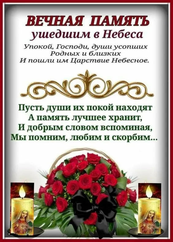 Красивые картинки с Троицкой Родительской субботой 2025. Картинки с Троицкой родительской поминальной субботой