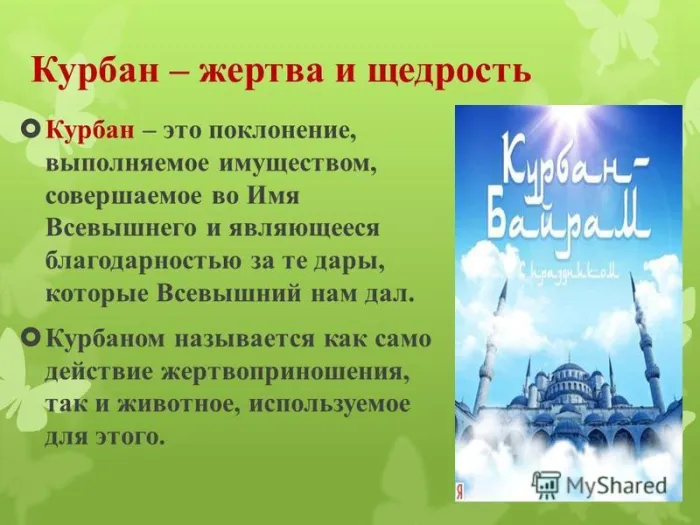 Красивые картинки с Курбан-Байрам 2024. Картинки с праздником Курбан байрам
