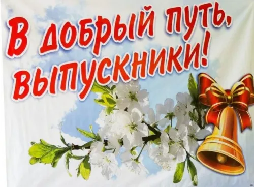 Картинки на выпускной 2024 (50 открыток). С Выпускным - картинки с поздравлением