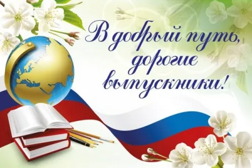 Картинки на выпускной 2024 (50 открыток). С Выпускным - картинки с поздравлением
