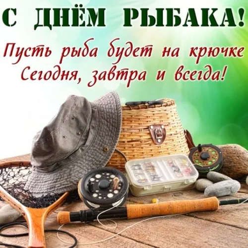 Картинки с Международным Днем рыбака (50 открыток). С Днем рыбакак - картинки красивые