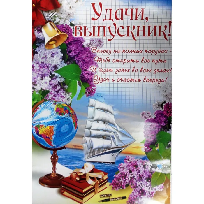 Картинки на выпускной 2024 (50 открыток). Красивые картинки "С выпускным"