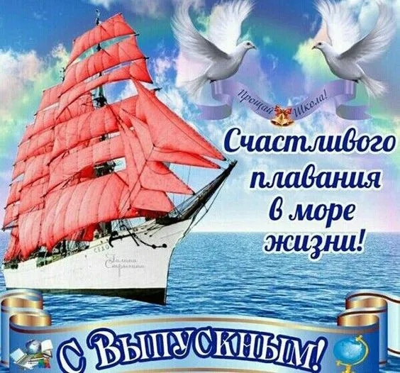 Картинки на выпускной 2024 (50 открыток). С Выпускным - картинки с поздравлением