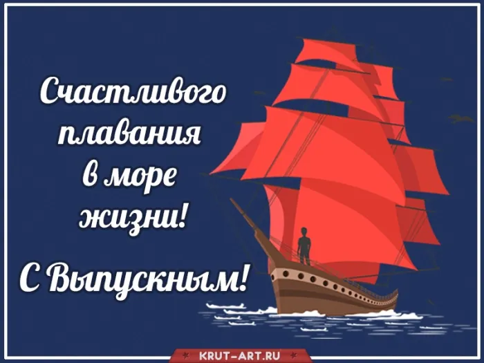 Картинки на выпускной 2024 (50 открыток). Красивые картинки "С выпускным"