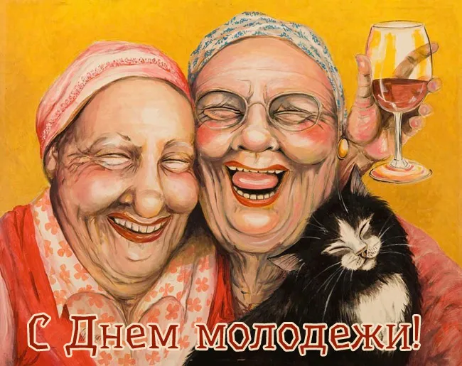 Открытки и картинки "С Днем молодежи России" . Прикольные и смешные картинки с Днем молодежи 