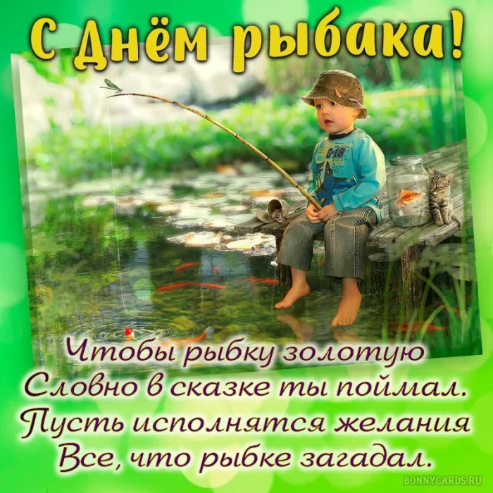 Картинки с Международным Днем рыбака (50 открыток). С Днем рыбакак - картинки красивые
