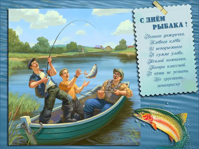 Картинки с Международным Днем рыбака (50 открыток). С Днем рыбакак - картинки красивые