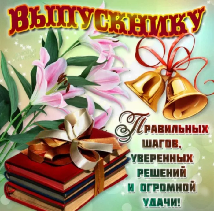 Картинки на выпускной 2024 (50 открыток). С Выпускным - картинки с поздравлением
