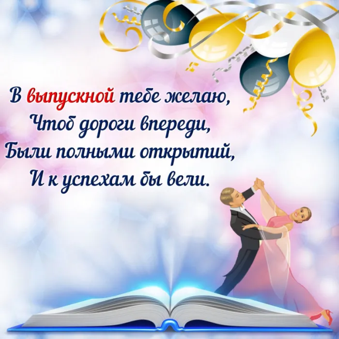 Картинки на выпускной 2024 (50 открыток). С Выпускным - картинки с поздравлением