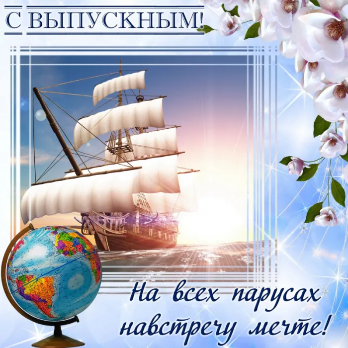 Картинки на выпускной 2024 (50 открыток). С Выпускным - картинки с поздравлением
