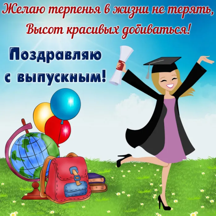 Картинки на выпускной 2024 (50 открыток). С Выпускным - картинки с поздравлением