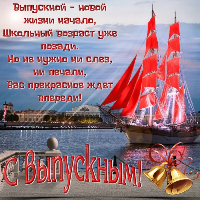 Картинки на выпускной 2024 (50 открыток). С Выпускным - картинки с поздравлением