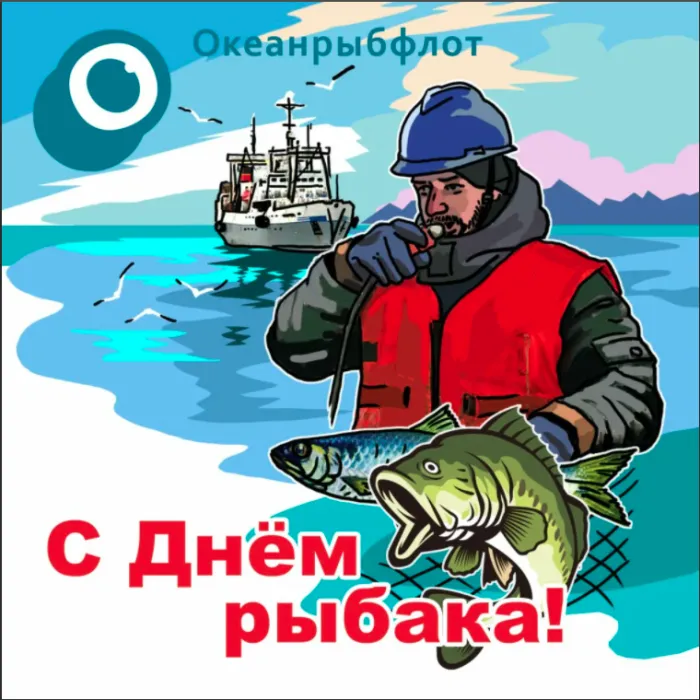 Картинки с Международным Днем рыбака (50 открыток). С Днем рыбакак - картинки красивые