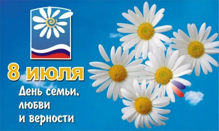 Открытки с Днем семьи любви и верности: 60 поздравлений в картинках. Открытки с Днем Семьи, Любви и Верности