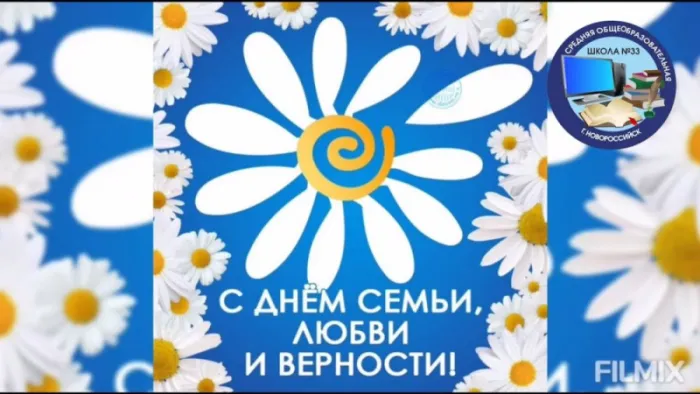 Открытки с Днем семьи любви и верности: 60 поздравлений в картинках. Открытки с Днем Семьи, Любви и Верности