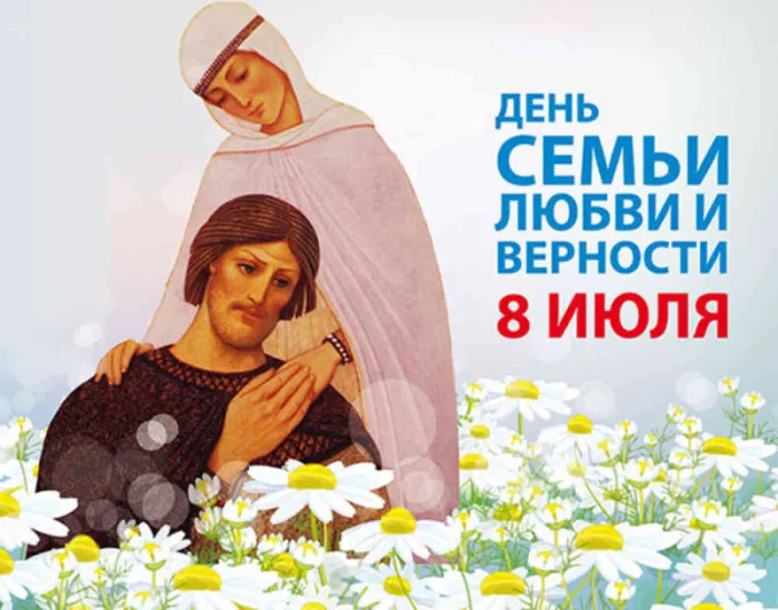 Открытки с Днем семьи любви и верности: 60 поздравлений в картинках. С Днем с Днем Семьи, Любви и Верности - открытки с поздравлениями