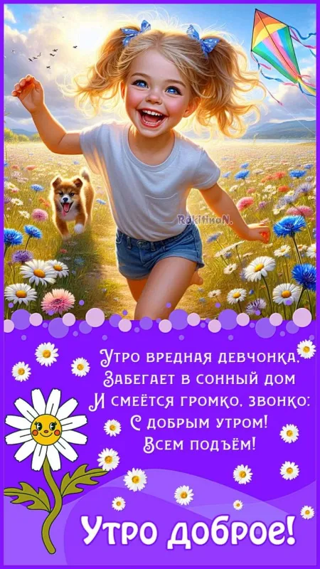 Летние картинки "Доброе утро" (70+ фото). Летние картинки "Доброе утро" (красивые и новые)