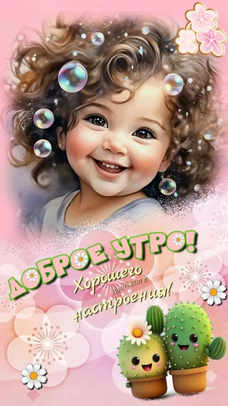 Картинки "Доброе утро" красивые и позитивные. Красивые и позитивные картинки Доброе утро