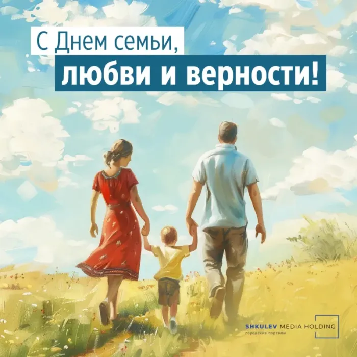 Открытки с Днем семьи любви и верности: 60 поздравлений в картинках. Красивые открытки с Днем Семьи, Любви и Верности