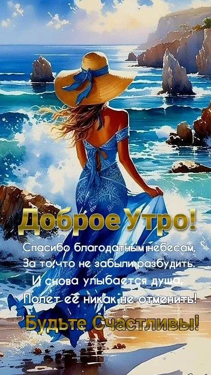 Летние картинки "Доброе утро" (70+ фото). Летние картинки "Доброе утро" (красивые и новые)