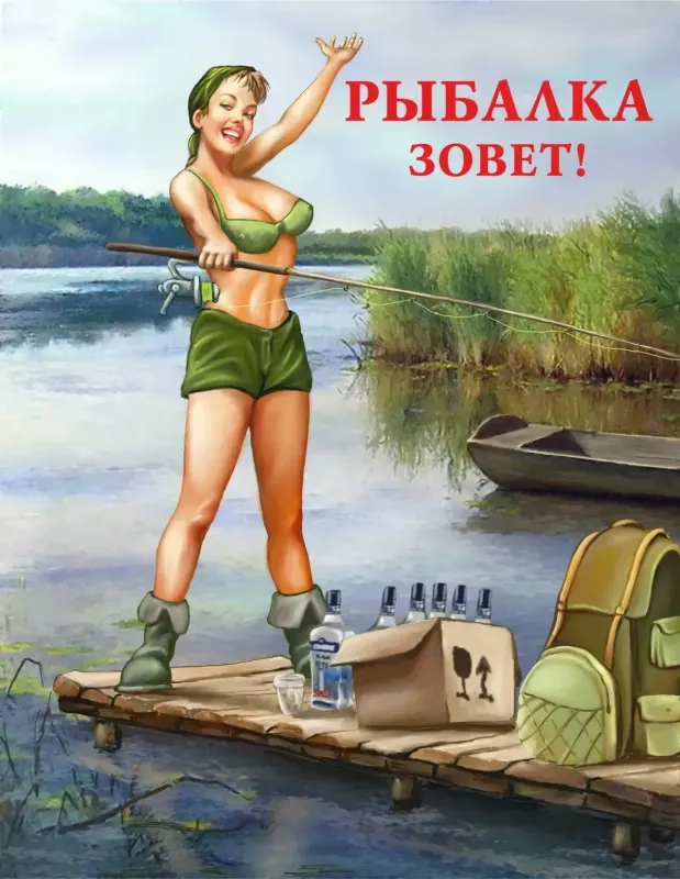 С Днем рыбака 2024: картинки и открытки с поздравлениями . С Днем рыбака: открытки и картинки с девушками