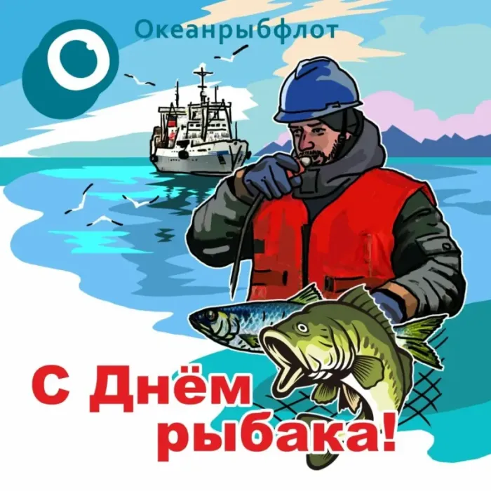 С Днем рыбака 2024: картинки и открытки с поздравлениями . Открытки на День рыбака