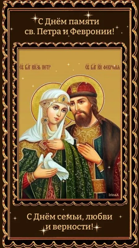 Открытки с Днем семьи любви и верности: 60 поздравлений в картинках. Красивые открытки с Днем Семьи, Любви и Верности