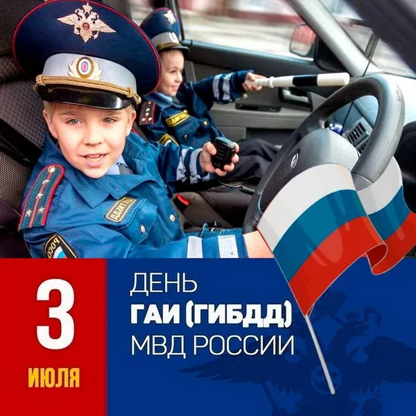 Картинки с Днем ГАИ (ГИБДД). Картинки и гифки с Днем ГАИ 