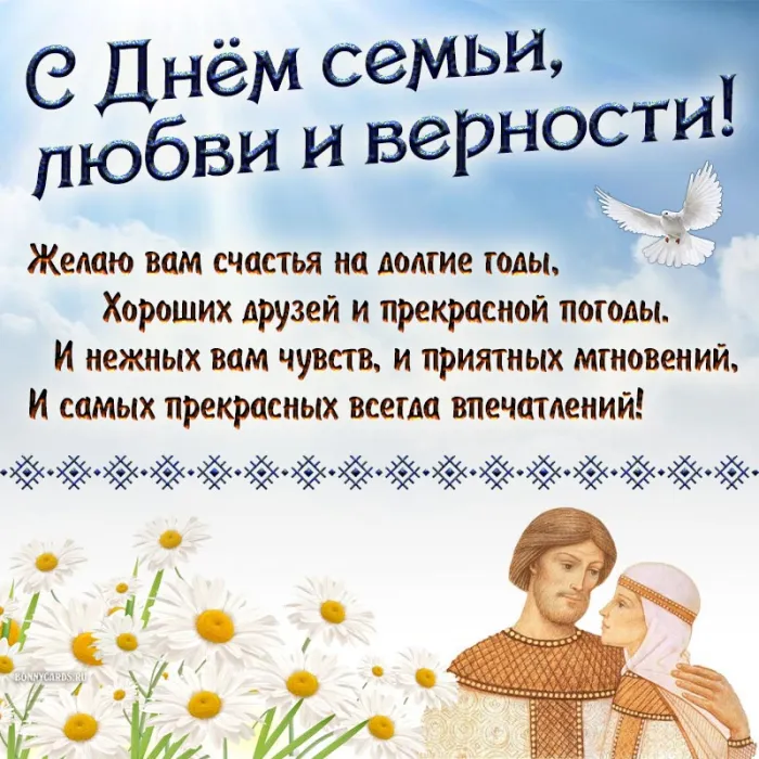 Открытки с Днем семьи любви и верности: 60 поздравлений в картинках. С Днем с Днем Семьи, Любви и Верности - открытки с поздравлениями