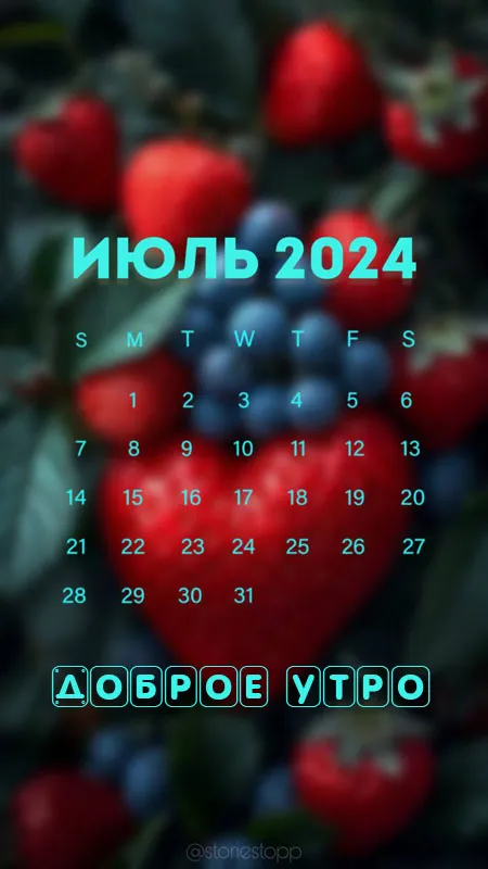 Картинки и открытки "С Добрым утром июля". Картинки "Доброе утро июля" красивые и новые