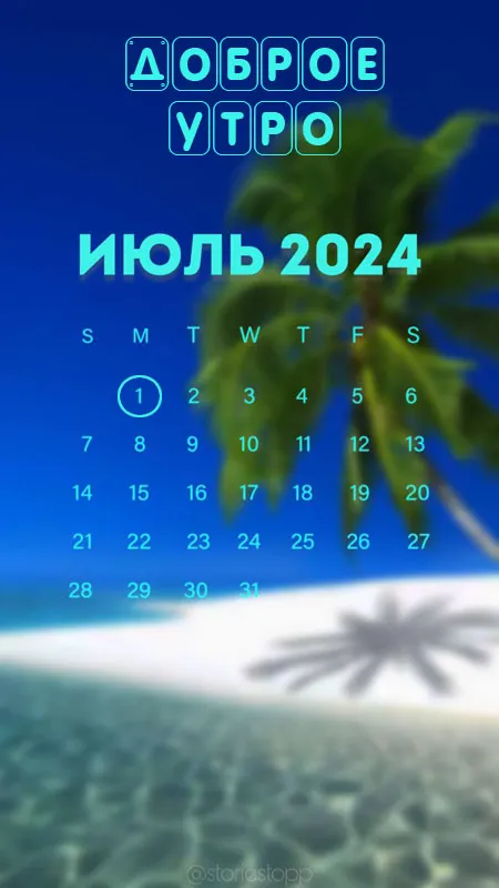 Картинки с первым днем июля (75 открыток). Красивые открытки