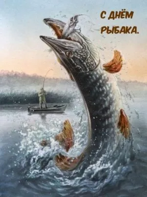 С Днем рыбака 2024: картинки и открытки с поздравлениями . Открытки на День рыбака