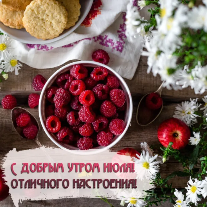 Картинки с первым днем июля (75 открыток). Макушка лета