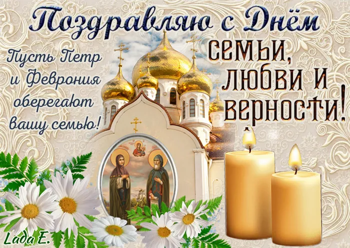 Открытки с Днем семьи любви и верности: 60 поздравлений в картинках. С Днем с Днем Семьи, Любви и Верности - открытки с поздравлениями