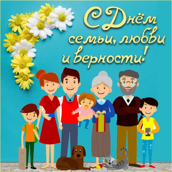 Открытки с Днем семьи любви и верности: 60 поздравлений в картинках. Красивые открытки с Днем Семьи, Любви и Верности