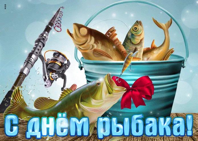 С Днем рыбака 2024: картинки и открытки с поздравлениями . Открытки на День рыбака