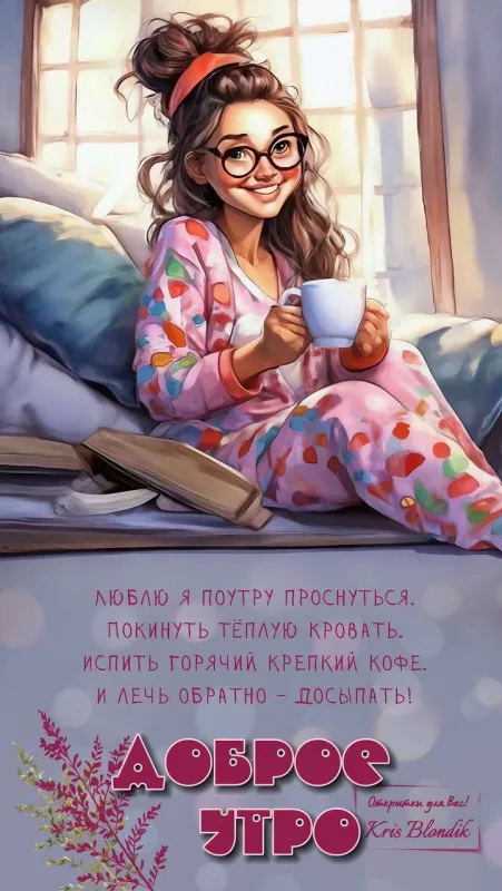 Картинки "Доброе утро" красивые и позитивные. Доброе утро - красивые и позитивные картинки для настроения