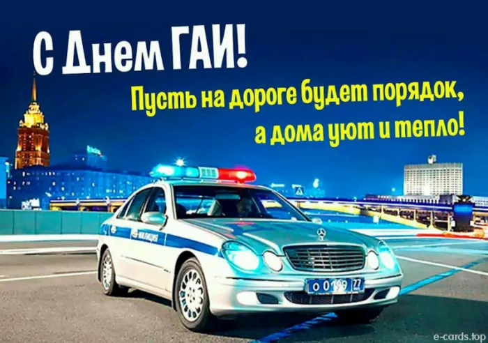 Картинки с Днем ГАИ (ГИБДД). Картинки и гифки с Днем ГАИ 