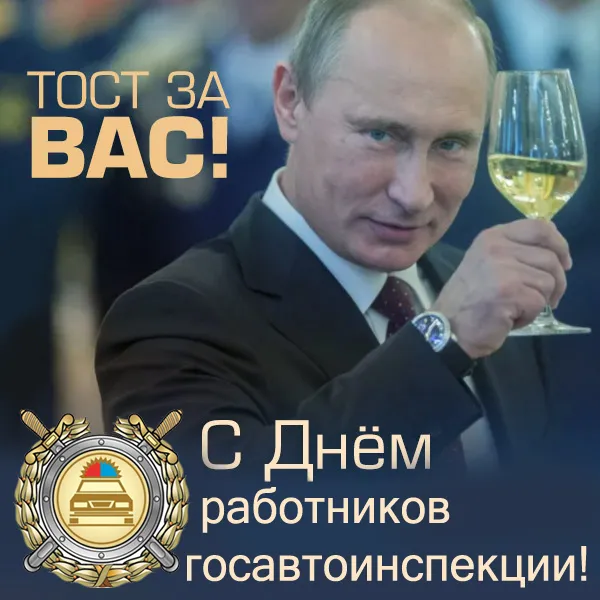 Открытки на День ГИБДД (День ГАИ) 2024. Красивые открытки с Днем ГИБДД (ГАИ)