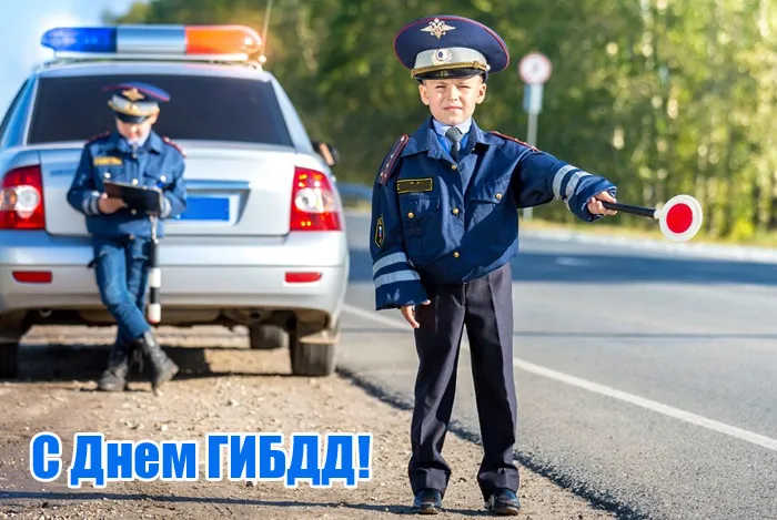 Открытки на День ГИБДД (День ГАИ) 2024. Прикольные открытки на День ГАИ (ГИБДД)