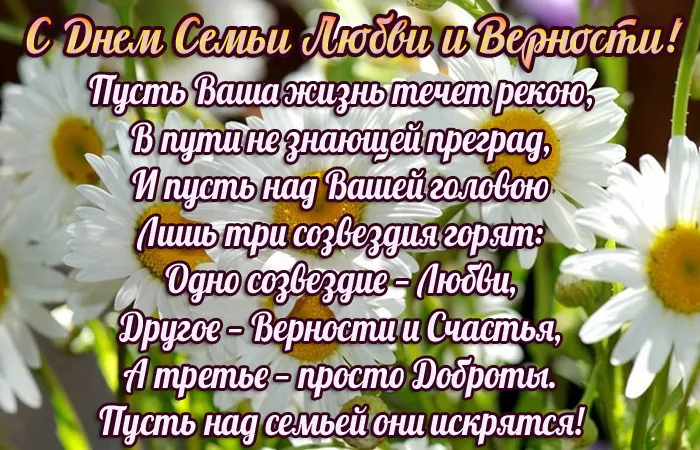 Открытки с Днем семьи любви и верности: 60 поздравлений в картинках. Открытки с Днем Семьи, Любви и Верности