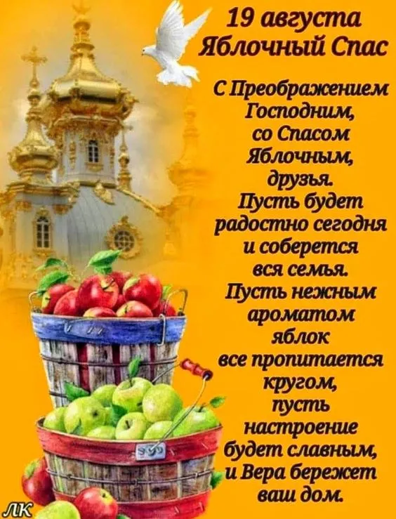 Картинки с Яблочным Спасом (60 открыток). С Яблочным Спасом - картинки с пожеланиями