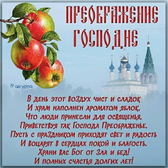 Картинки с Преображением Господним. Красивые картинки с Преображением Господним
