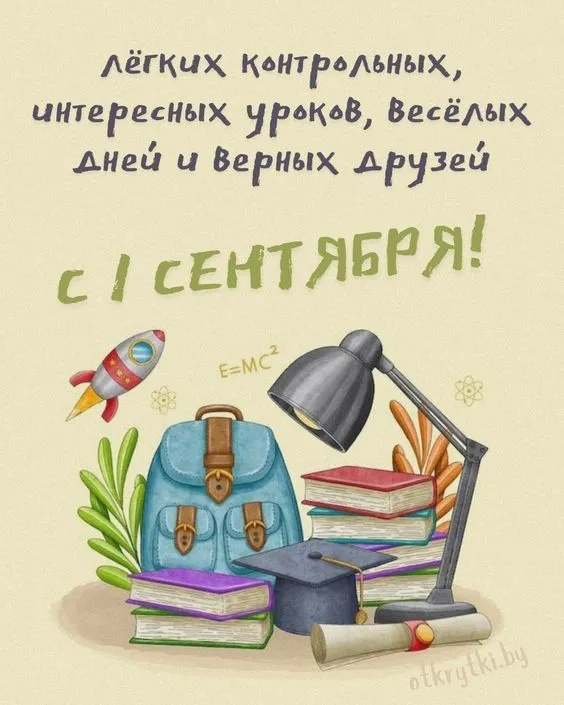 Картинки с Днем знаний (80+ открыток). Креативные картинки с Днем знаний