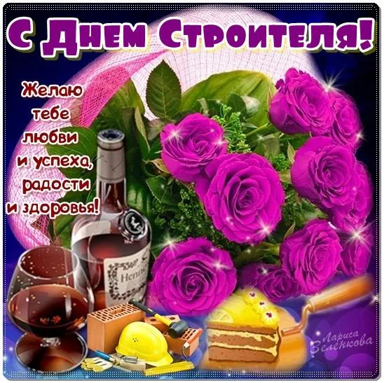 Картинки на День строителя (55 штук). Картинки с Днем строителя красивые
