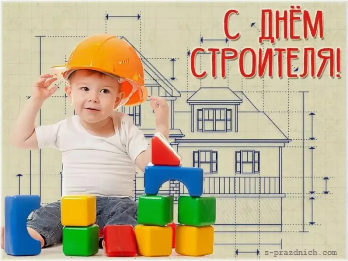 Прикольные картинки на День строителя. Прикольные картинки с Днем строителя
