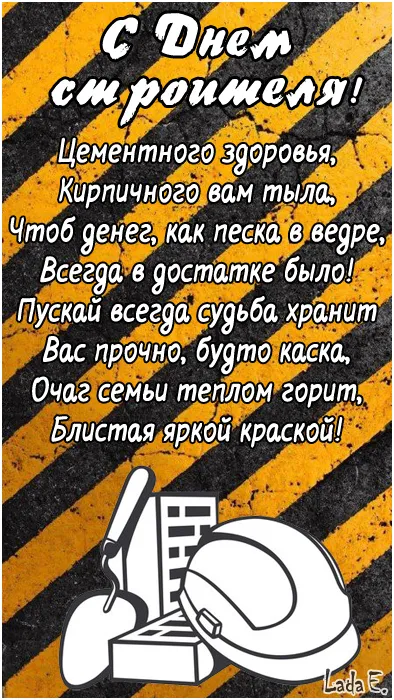Картинки на День строителя (55 штук). С Днем строителя - картинки с пожеланиями