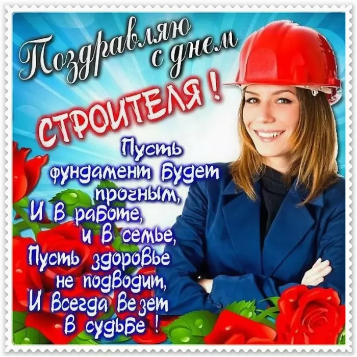 Прикольные картинки на День строителя. Картинки с Днем строителя прикольные